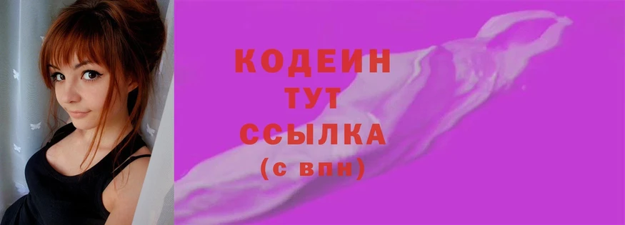 Codein Purple Drank  купить наркоту  Буйнакск 